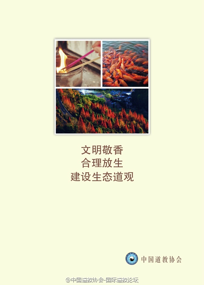 中国道协向各地道观发放宣传海报和宣传册-道音文化
