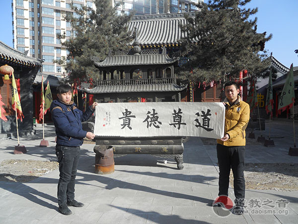 书法家郑守清向大同真武庙道经乐团赠送墨宝
