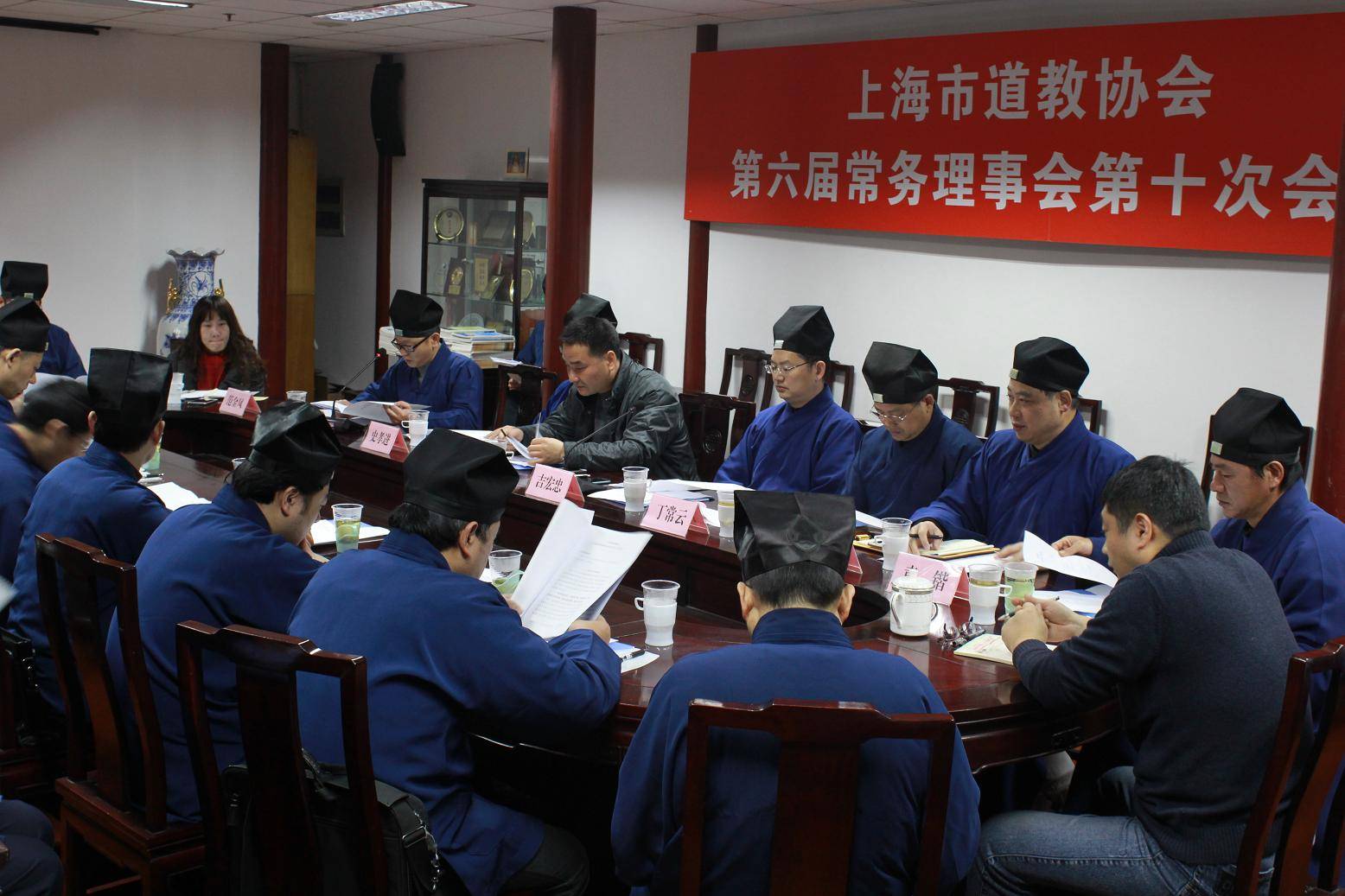 上海市道教协会召开第六届十次常务理事会
