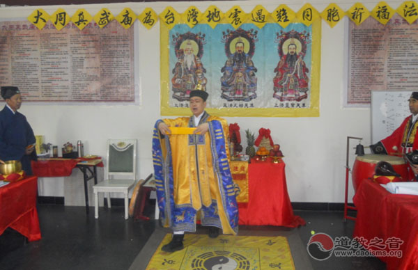 大同真武庙举行台湾地震遇难同胞祈福法会-道音文化