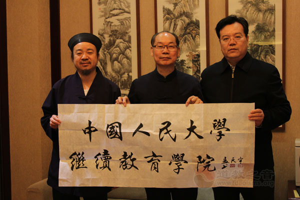 中国人民大学继续教育学院聘请孟天宇为特聘教授-道音文化