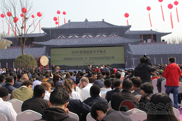 常州首届道文化大会暨东方盐湖城开城大典举行
