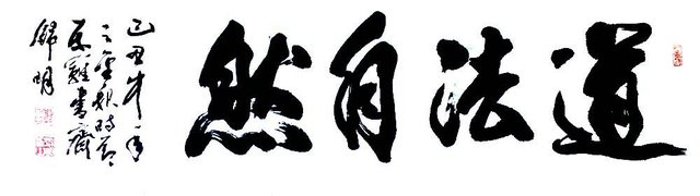 身心平和 状态天年：道家养生观初探