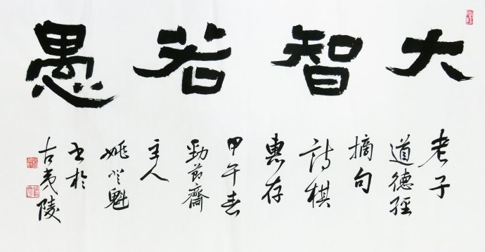 这个愚人节，我们看看《道德经》中的“愚”文化-道音文化