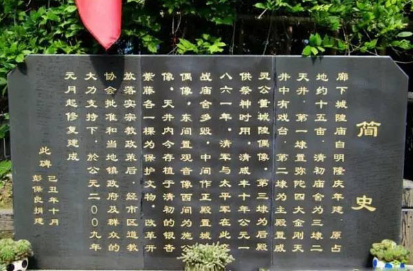 上海金山区廊下城隍庙