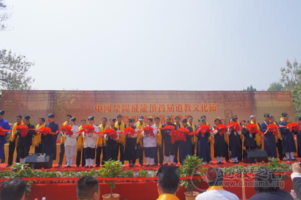 河南荥阳首届道教文化节在飞龙顶道观开幕-道音文化
