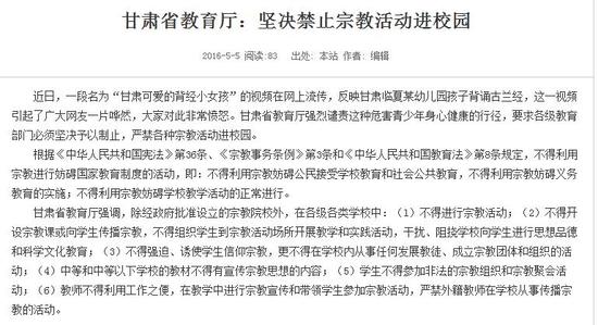 甘肃省教育厅：坚决禁止宗教活动进校园