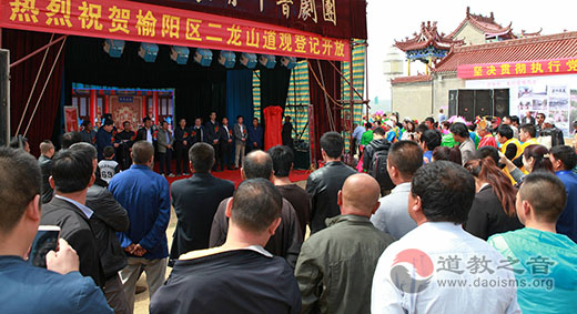 陕西榆林二龙山道观举行登记开放揭牌仪式