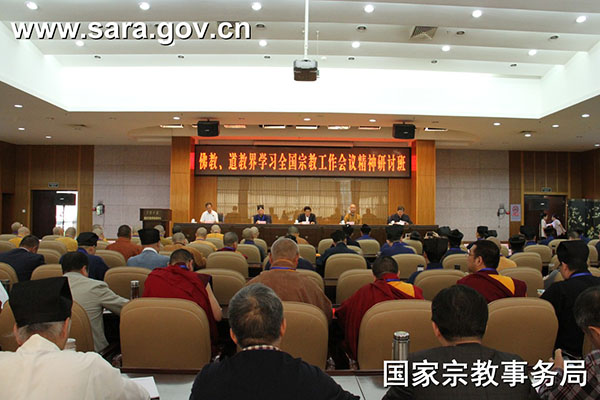 佛道教界学习全国宗教工作会议研讨班在京举办