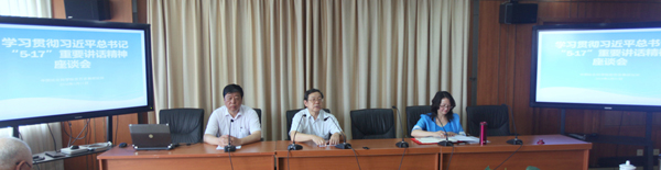 世界宗教研究所学习贯彻习近平5•17重要讲话-道音文化