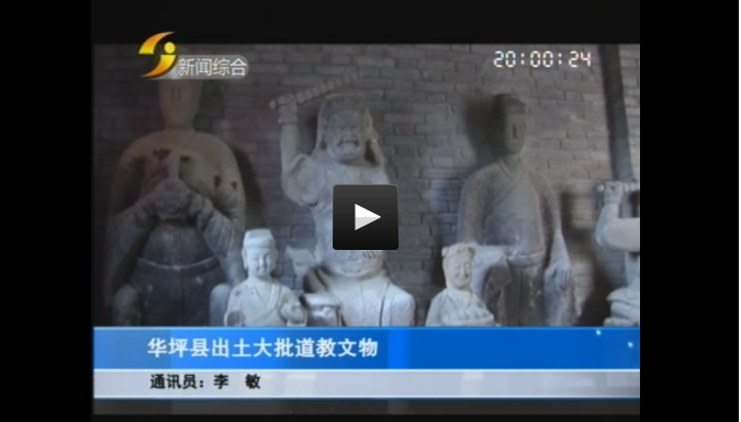 云南省丽江市华坪县近日出土大批道教文物-道音文化