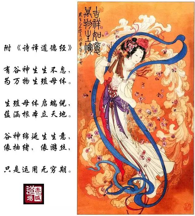卢国龙教授讲《道德经》第六章