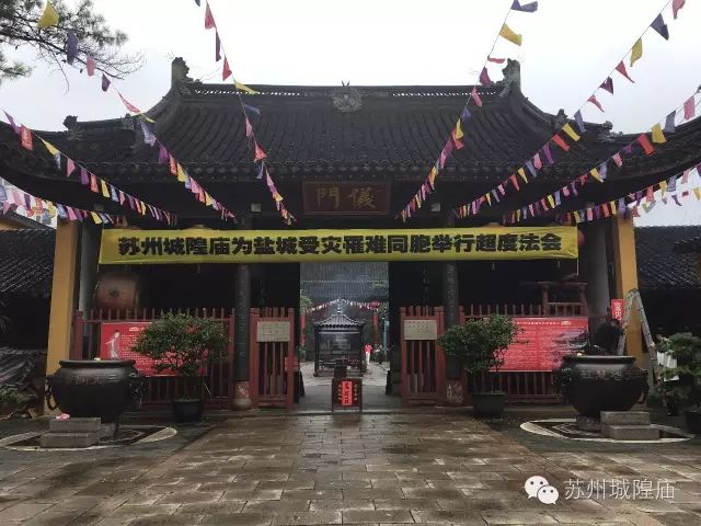 江苏苏州城隍庙为盐城罹难同胞举行超度法会