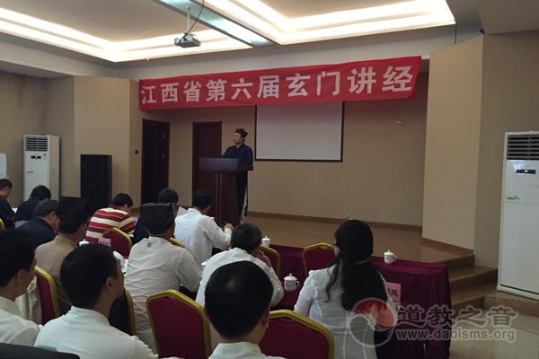 江西第六届玄门讲经活动在鹰潭上清镇举行-道音文化