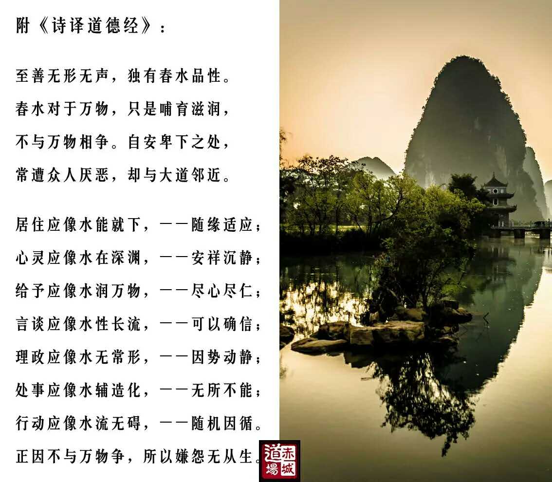 卢国龙教授讲《道德经》第八章-道音文化