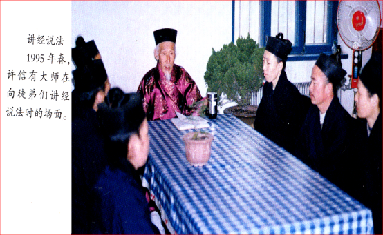 千山中兴之祖许信有大师-道音文化