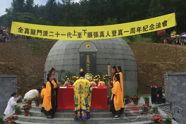 湖南张家界黄中宫张至顺道长羽化一周年纪念法会举行