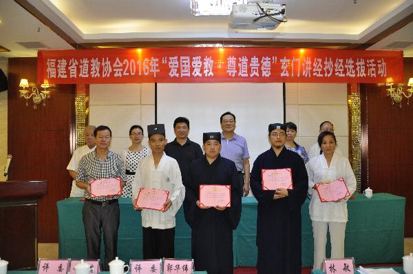 福建省道协举办2016年玄门讲经抄经选拔活动-道音文化