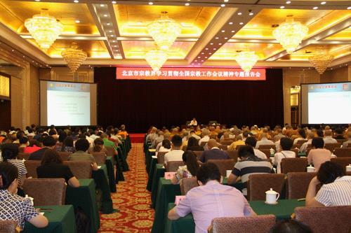 北京市委统战部宗教局联合举办专题报告会-道音文化