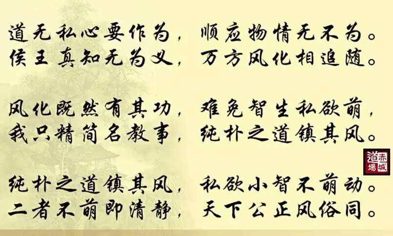 卢国龙教授讲《道德经》第三十七章-道音文化