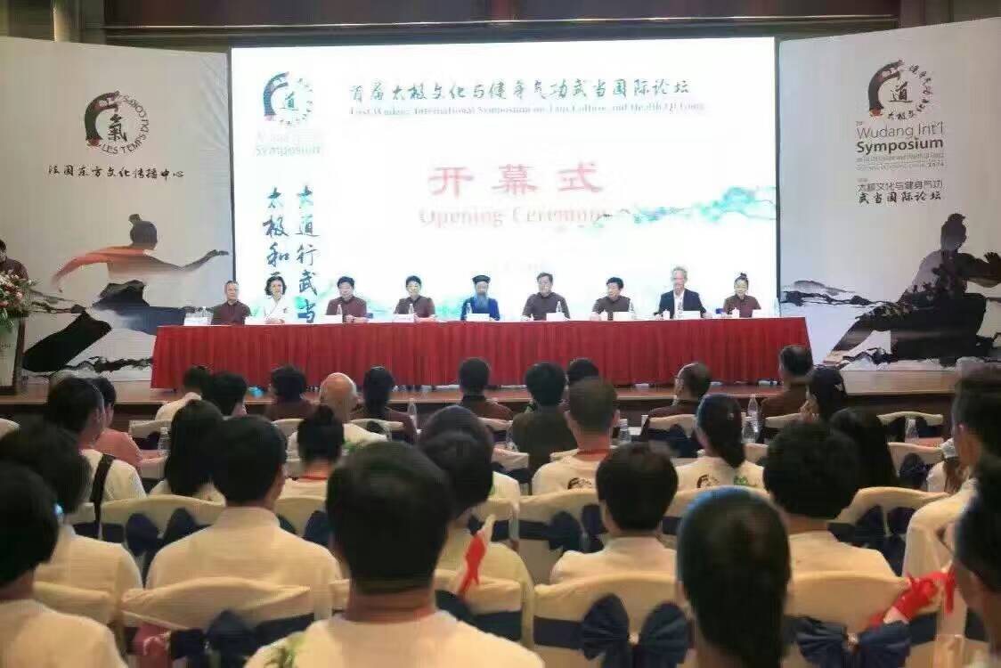 首届太极文化与健身气功武当国际论坛举办-道音文化