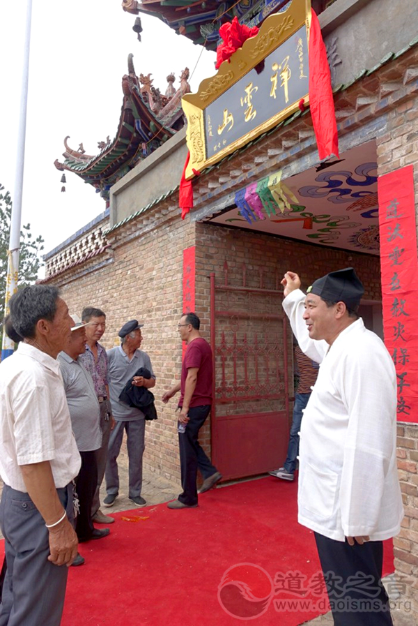 陕西榆林市祥云山道观举行新牌匾揭幕仪式