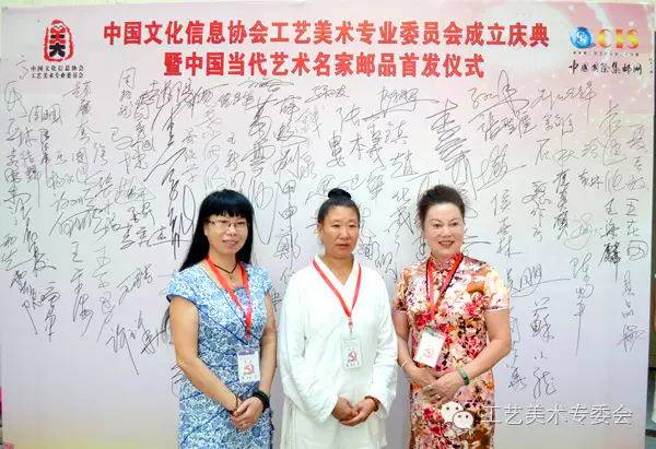 来信霞道长参加中国当代艺术名家邮品首发式