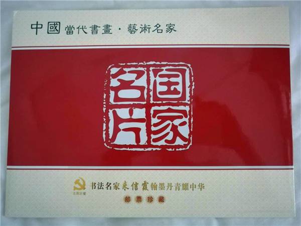 来信霞道长参加中国当代艺术名家邮品首发式