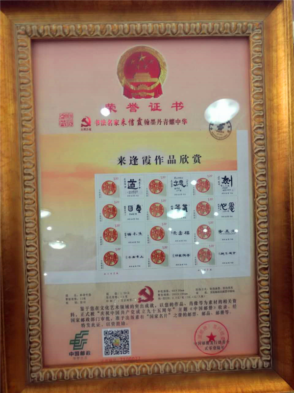 来信霞道长参加中国当代艺术名家邮品首发式
