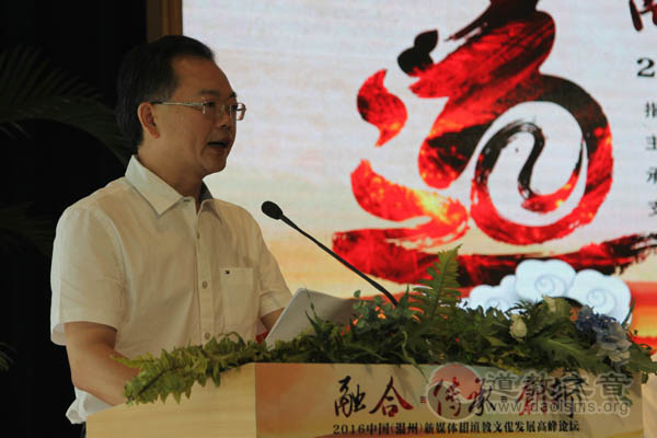 新媒体与道教文化发展高峰论坛在温州举行-道音文化