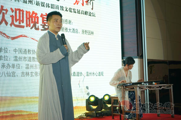 新媒体与道教文化发展高峰论坛在温州举行-道音文化