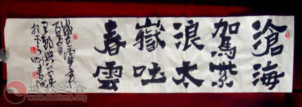 山西王钧先生赠北岳道教及文化界书法作品