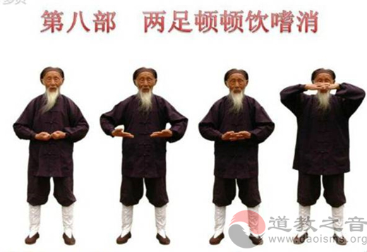 张至顺道长《八部金刚功》