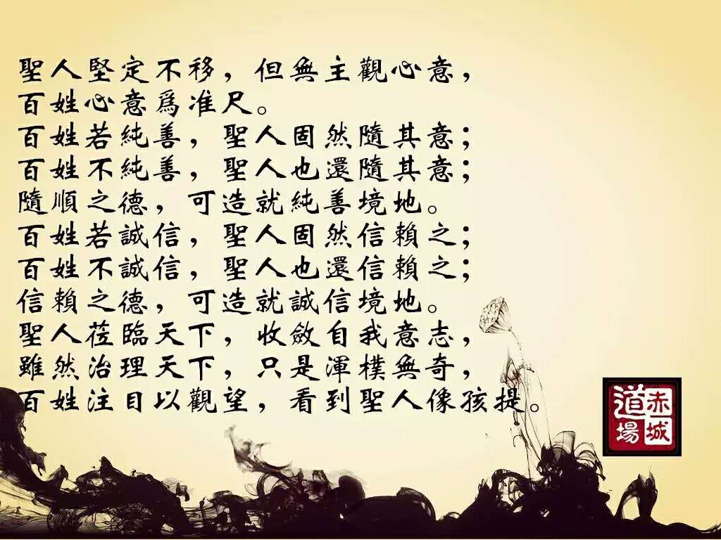 卢国龙教授讲《道德经》第四十九章-道音文化