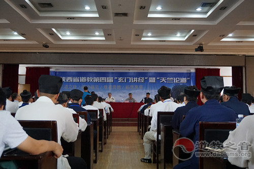 陕西省道教第四届玄门讲经暨天竺论道隆重开幕-道音文化