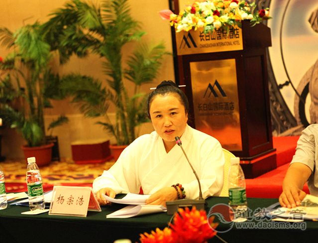 杨宗浩道长作专题报告