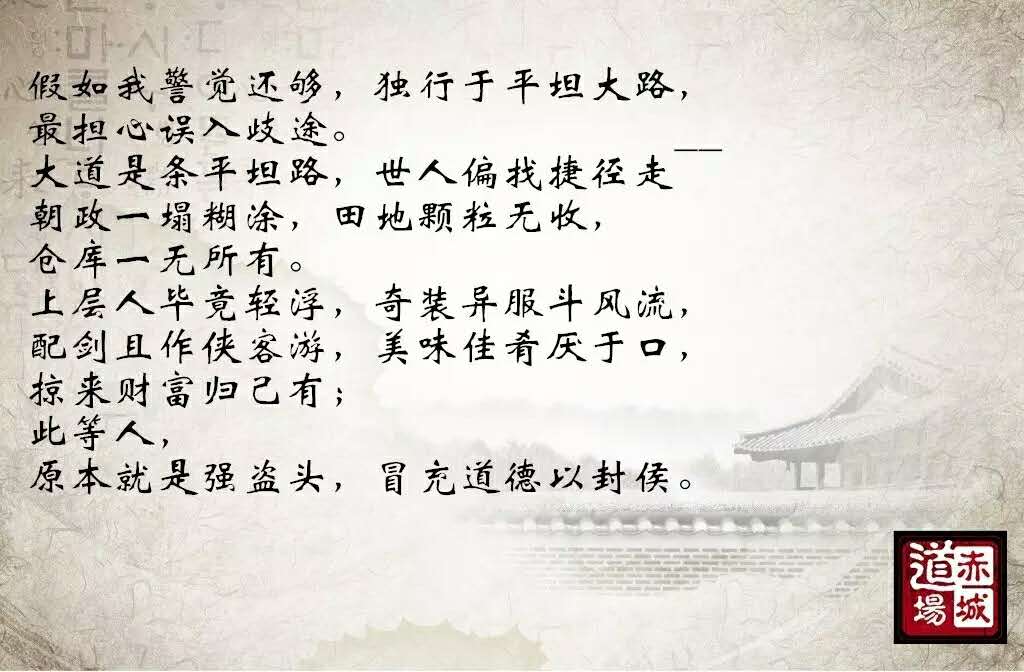 卢国龙教授讲《道德经》第五十三章-道音文化