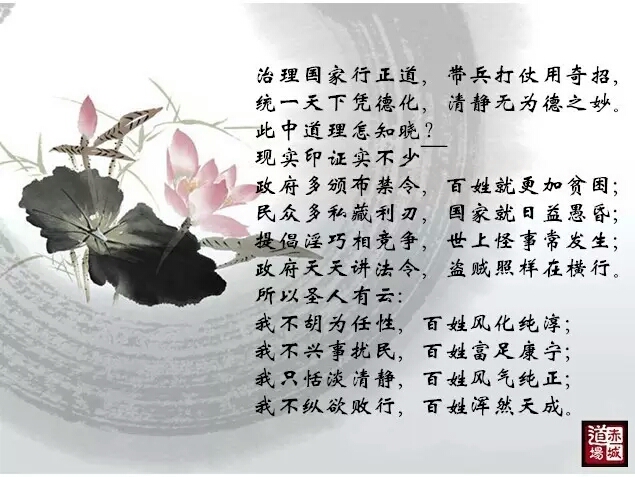 卢国龙教授讲《道德经》第五十七章-道音文化