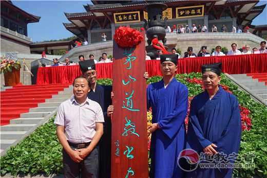 江苏省句容市“茅山道教书画院”举行揭牌仪式