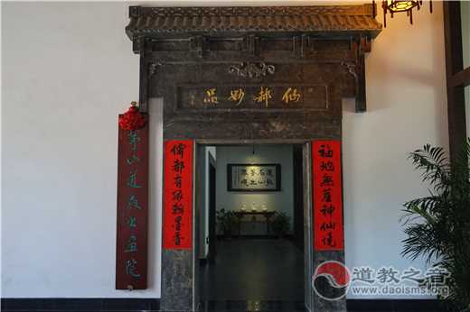 江苏省句容市“茅山道教书画院”举行揭牌仪式