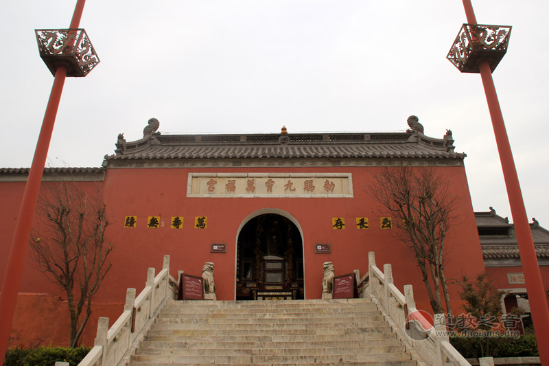 江苏茅山九霄万福宫