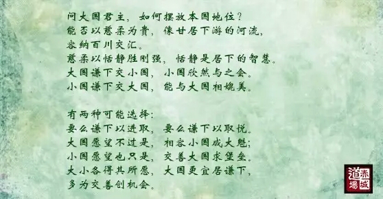 卢国龙教授讲《道德经》第六十一章-道音文化