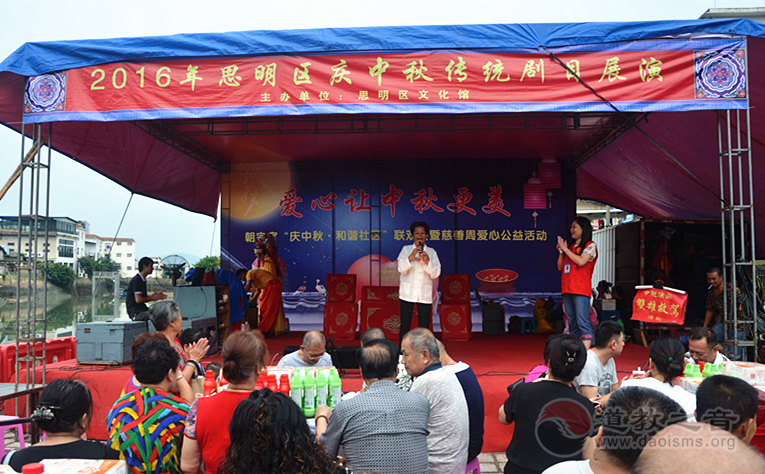 福建省厦门朝宗宫举行庆中秋爱心公益活动-道音文化