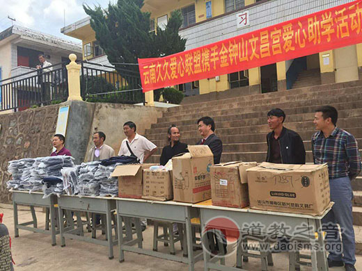 云南省会泽县金钟山文昌宫开展爱心助学活动-道音文化