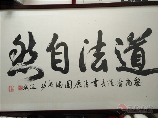 80后道士画家——黎尚谷道长-道音文化