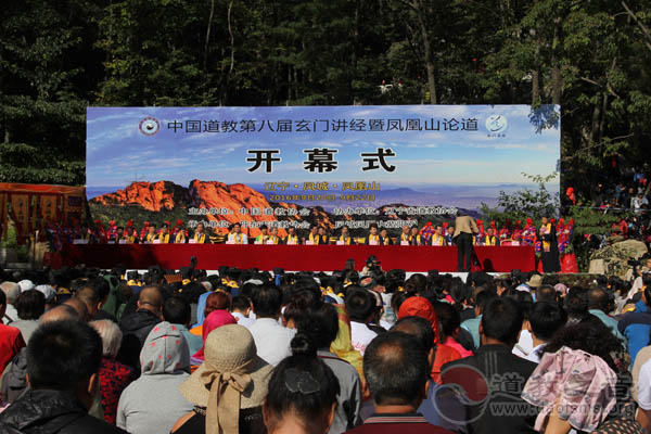 第八届玄门讲经暨凤凰山论道活动在紫阳观开幕