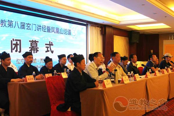 中国道教第八届玄门讲经暨凤凰山城论道闭幕