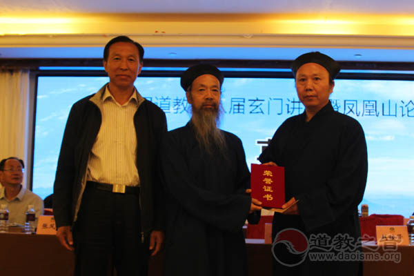 中国道教第八届玄门讲经暨凤凰山城论道闭幕