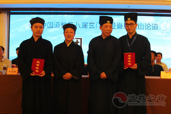 中国道教第八届玄门讲经暨凤凰山城论道闭幕