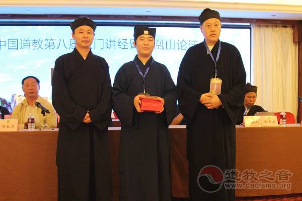 中国道教第八届玄门讲经暨凤凰山城论道闭幕